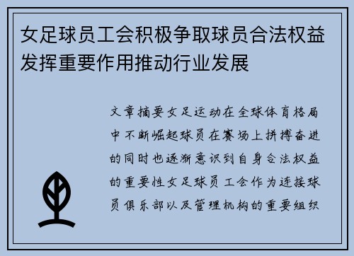 女足球员工会积极争取球员合法权益发挥重要作用推动行业发展