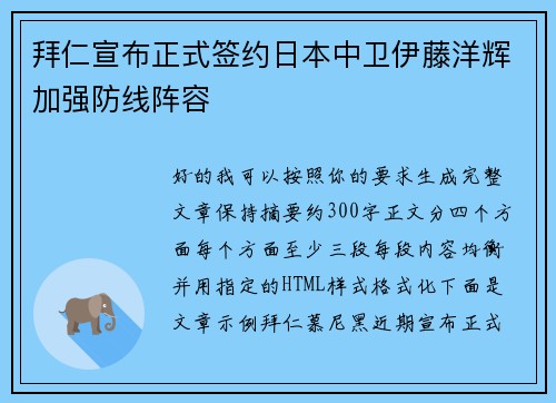 拜仁宣布正式签约日本中卫伊藤洋辉加强防线阵容