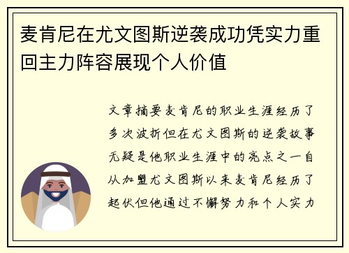 麦肯尼在尤文图斯逆袭成功凭实力重回主力阵容展现个人价值
